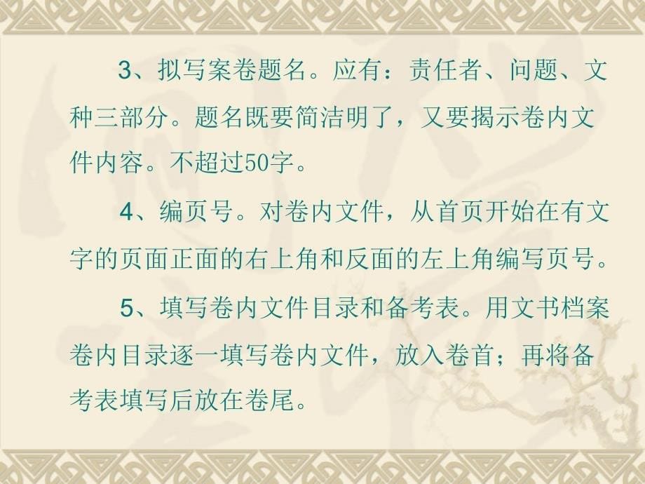 专业文件材料的整理_第5页