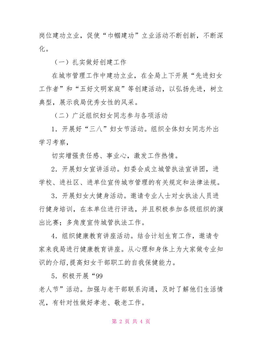 市城管部门妇委会全年工作计划_第2页