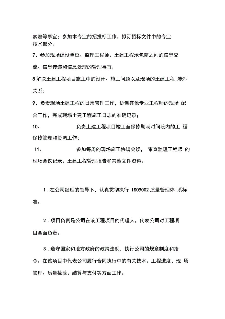 房地产公司土建工程师岗位职责97138507_第2页