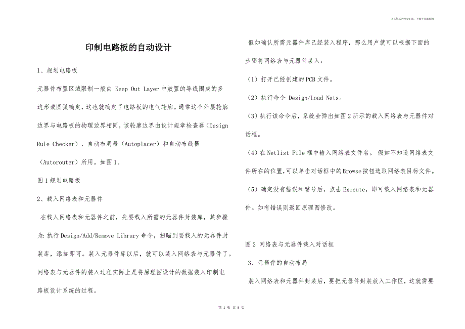 印制电路板的自动设计_第1页