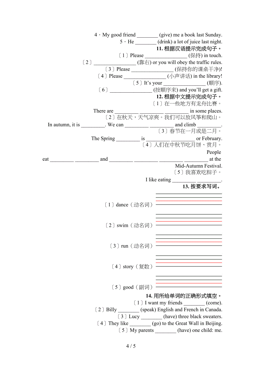 小学五年级冀教版英语下学期填空题专题练习题_第4页