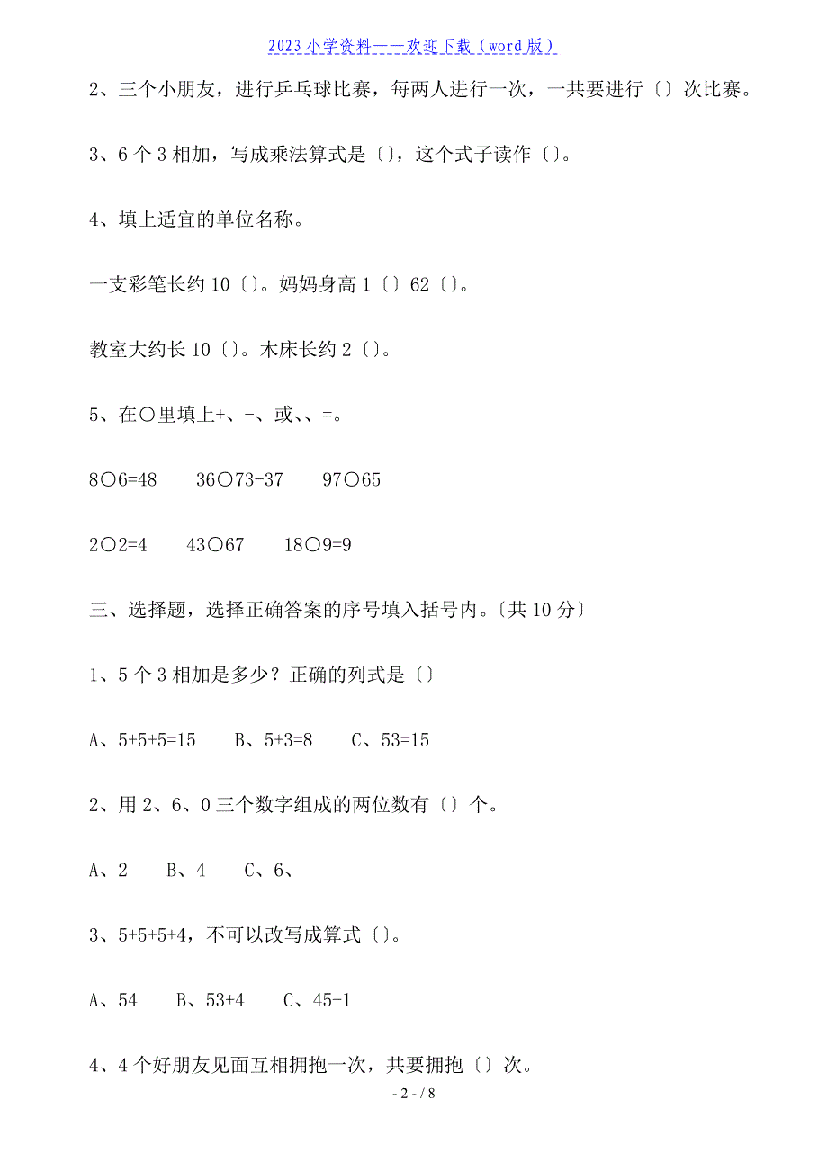 小学二年级上册数学期末考试题.doc_第2页