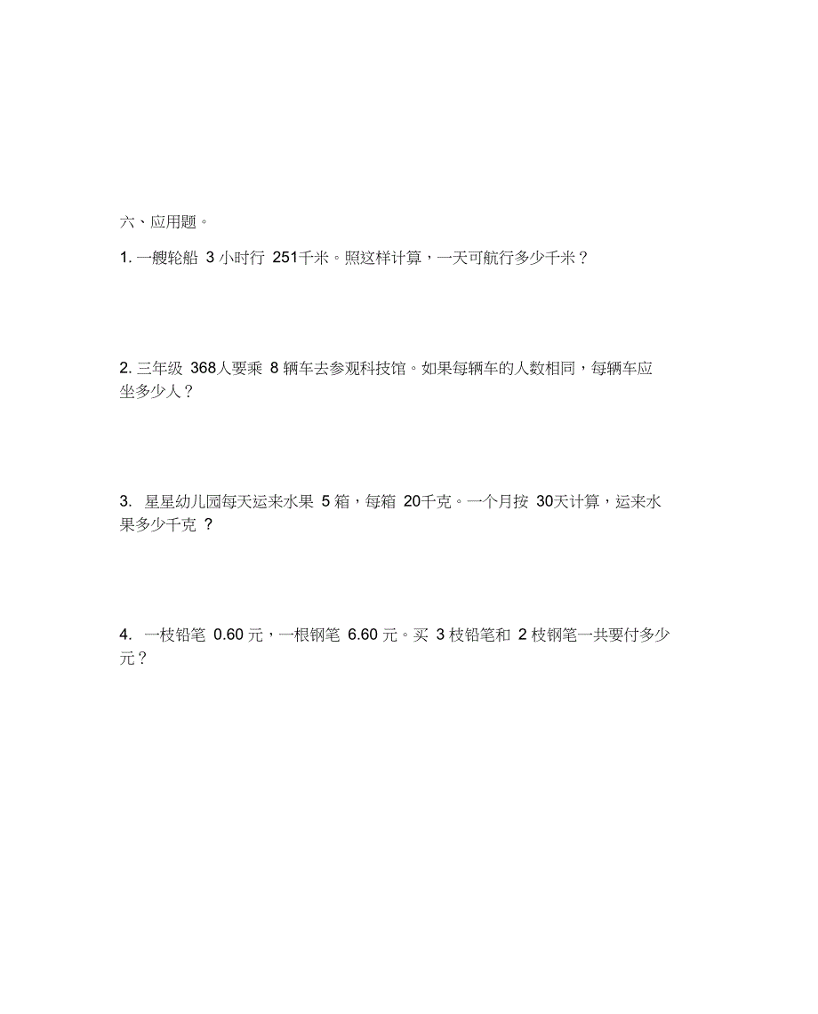 人教版三年级数学下册期末测试卷_第4页