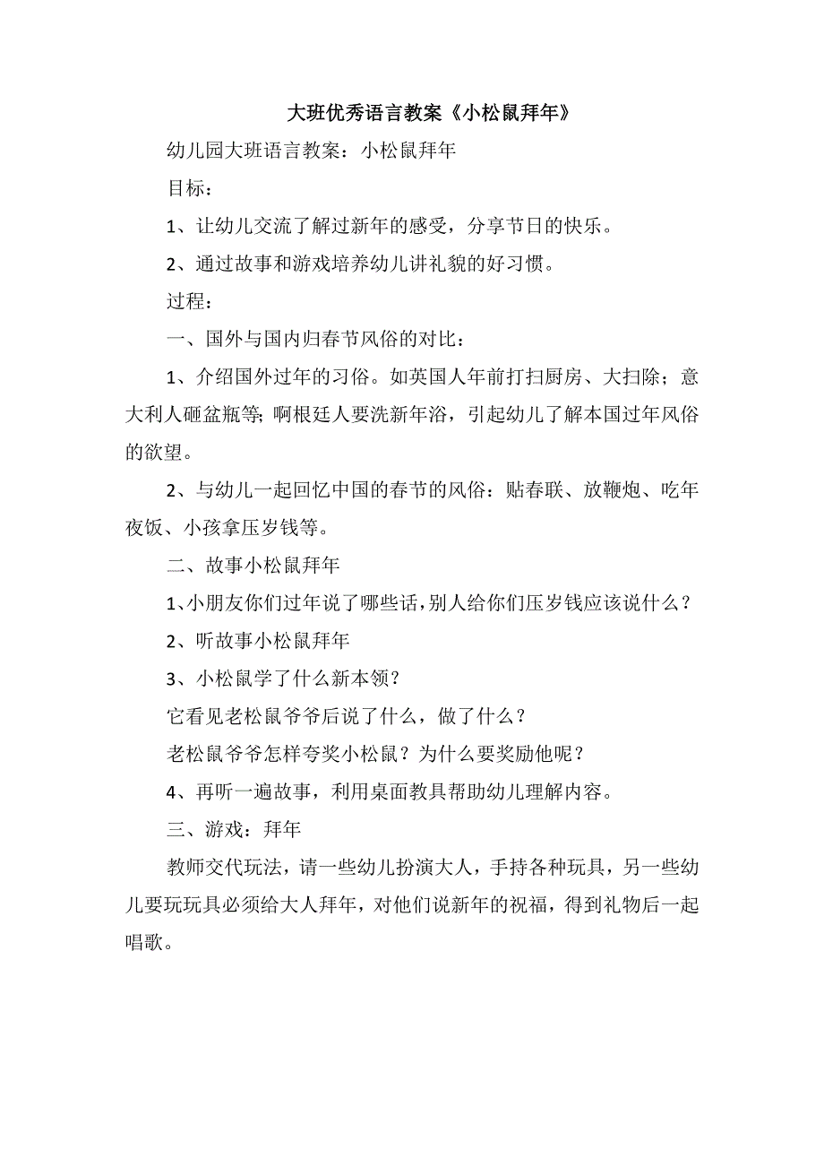 大班优秀语言教案《小松鼠拜年》_第1页