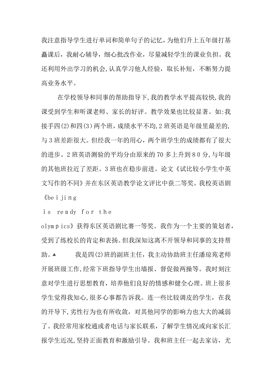 教师试用期工作总结_第2页