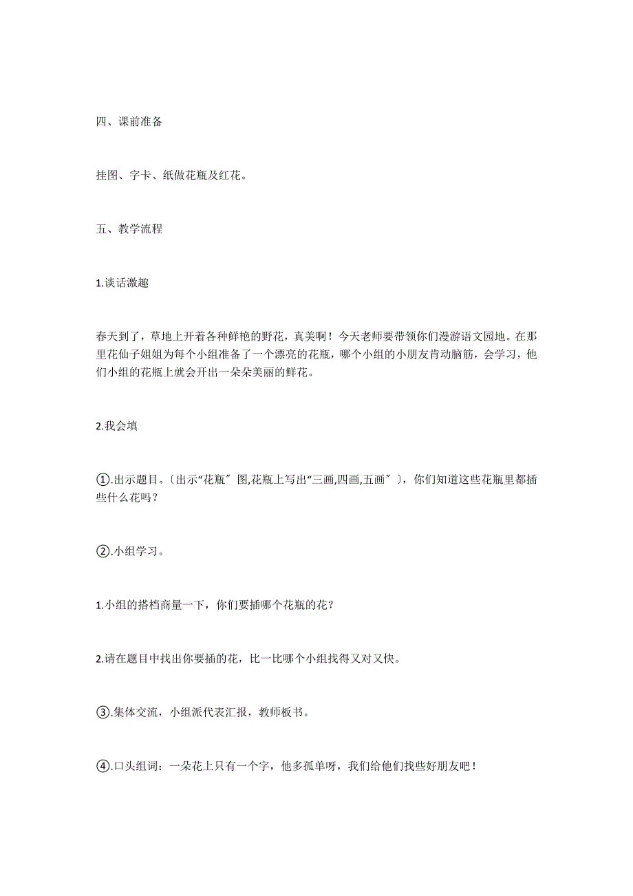 小学语文一年级上册语文园地三优秀教案二教学实录_第2页