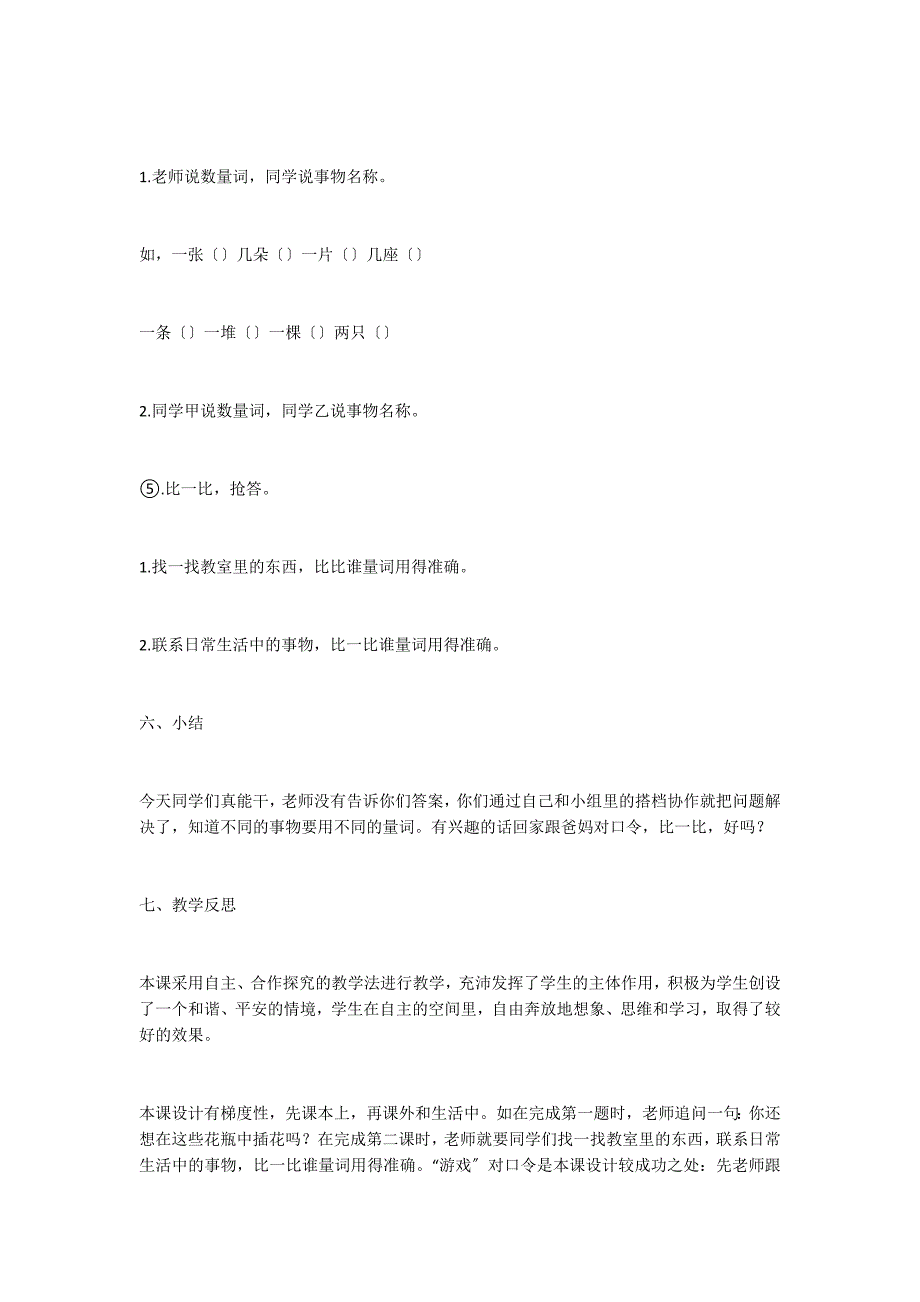 小学语文一年级上册语文园地三优秀教案二教学实录_第4页