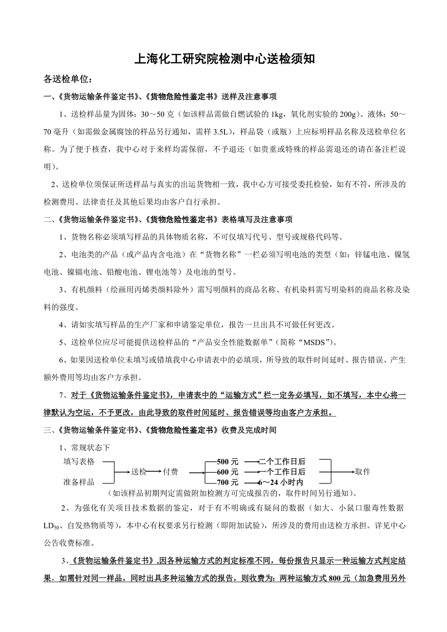 上海化工研究院检测中心送检须知_第1页