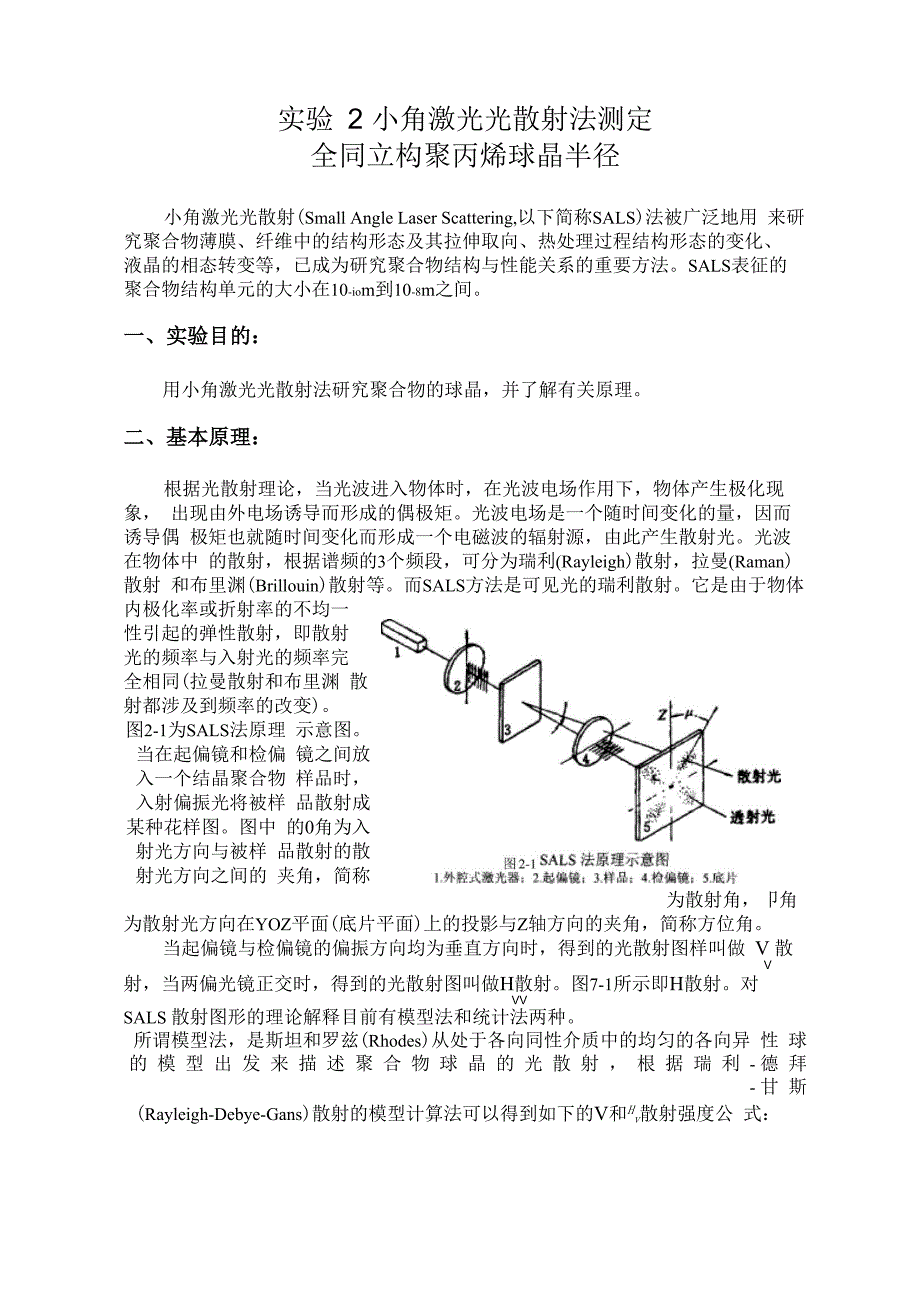 小角激光光散射法测定球晶半径_第1页