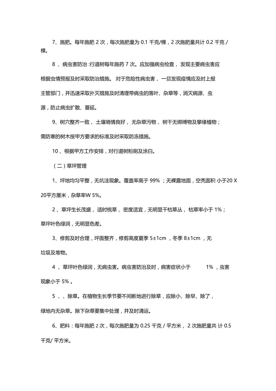 绿化养护服务方案_第4页