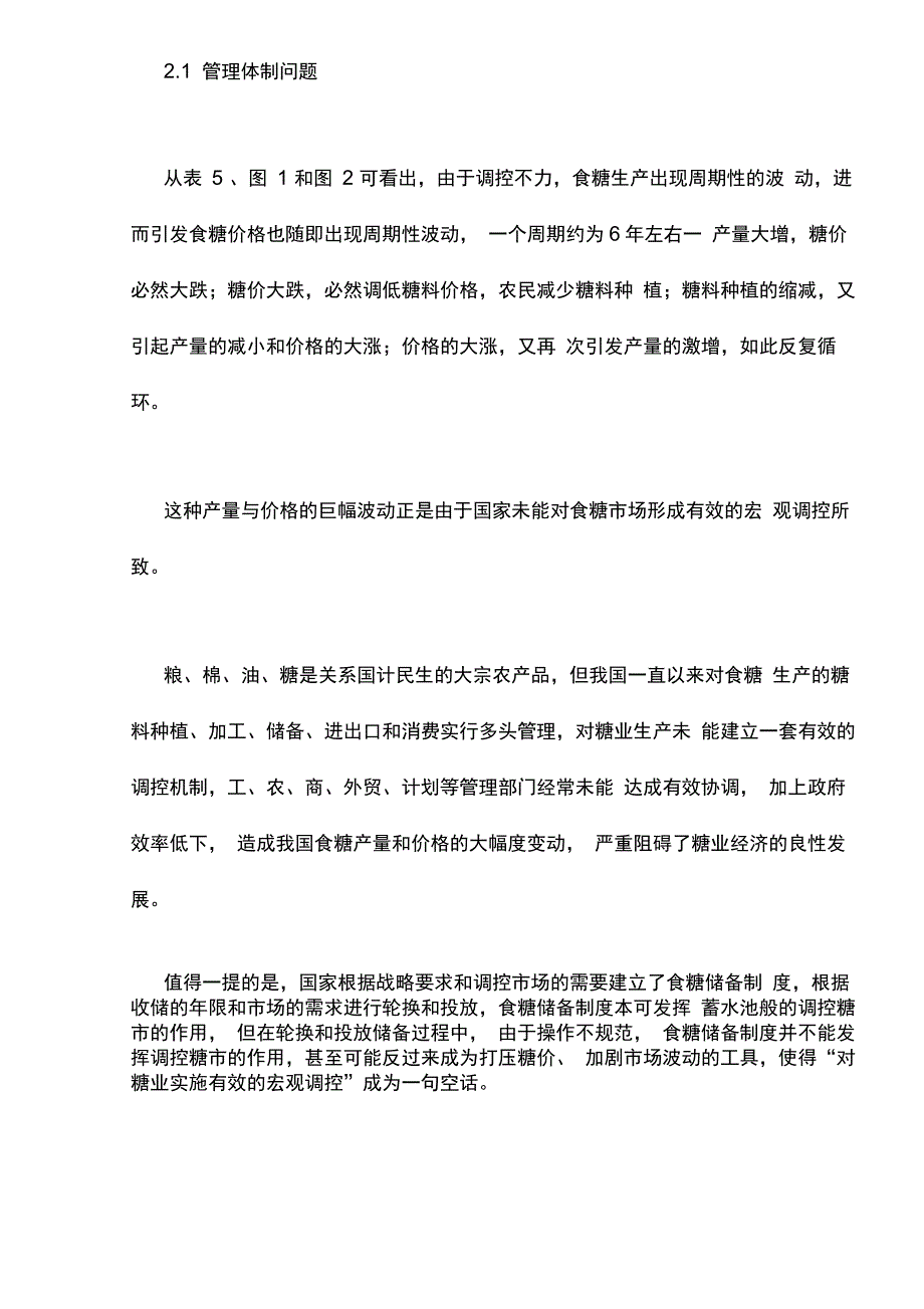 糖业国际竞争力现状分析报告_第4页