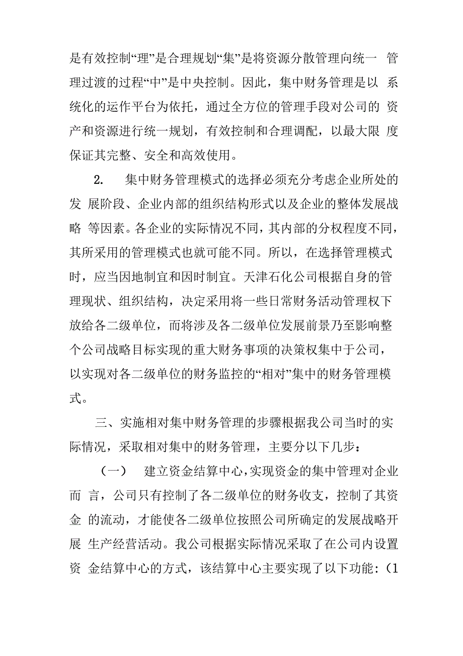 集中财务管理的含义及方式_第4页