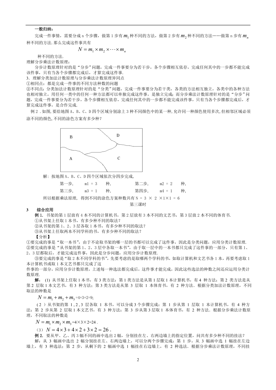 人教版高中数学选修23全部教案2_第4页