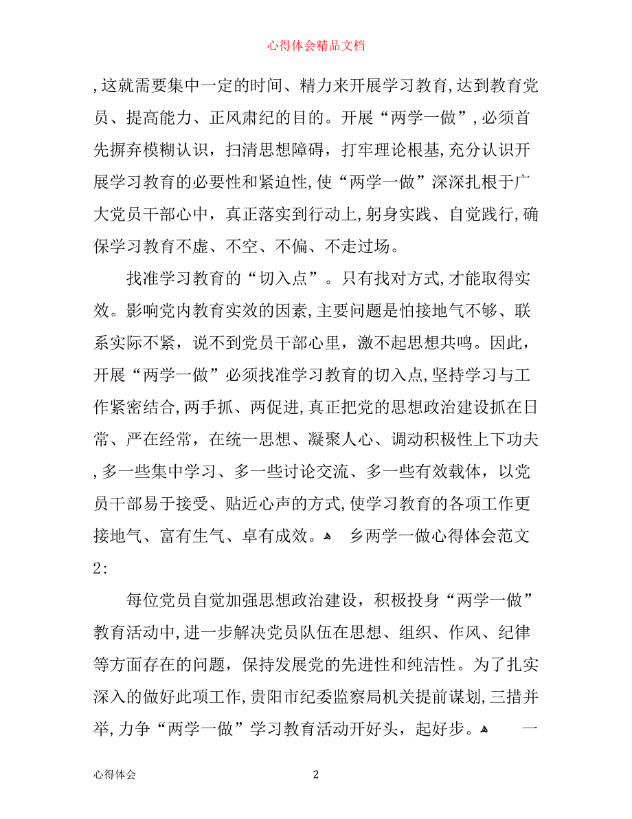 乡两学一做心得体会4篇_第2页