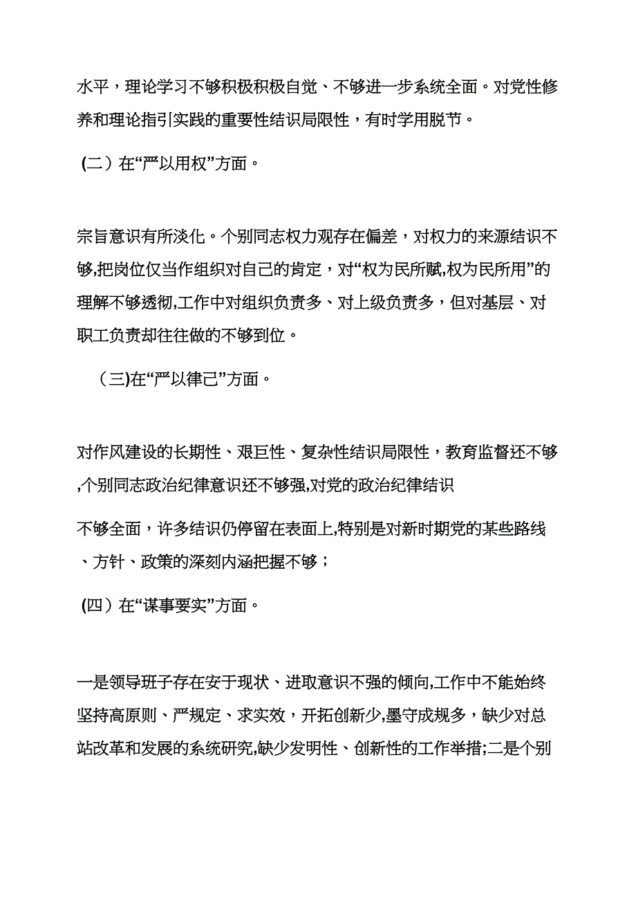 领导班子三严三实剖析材料_第2页