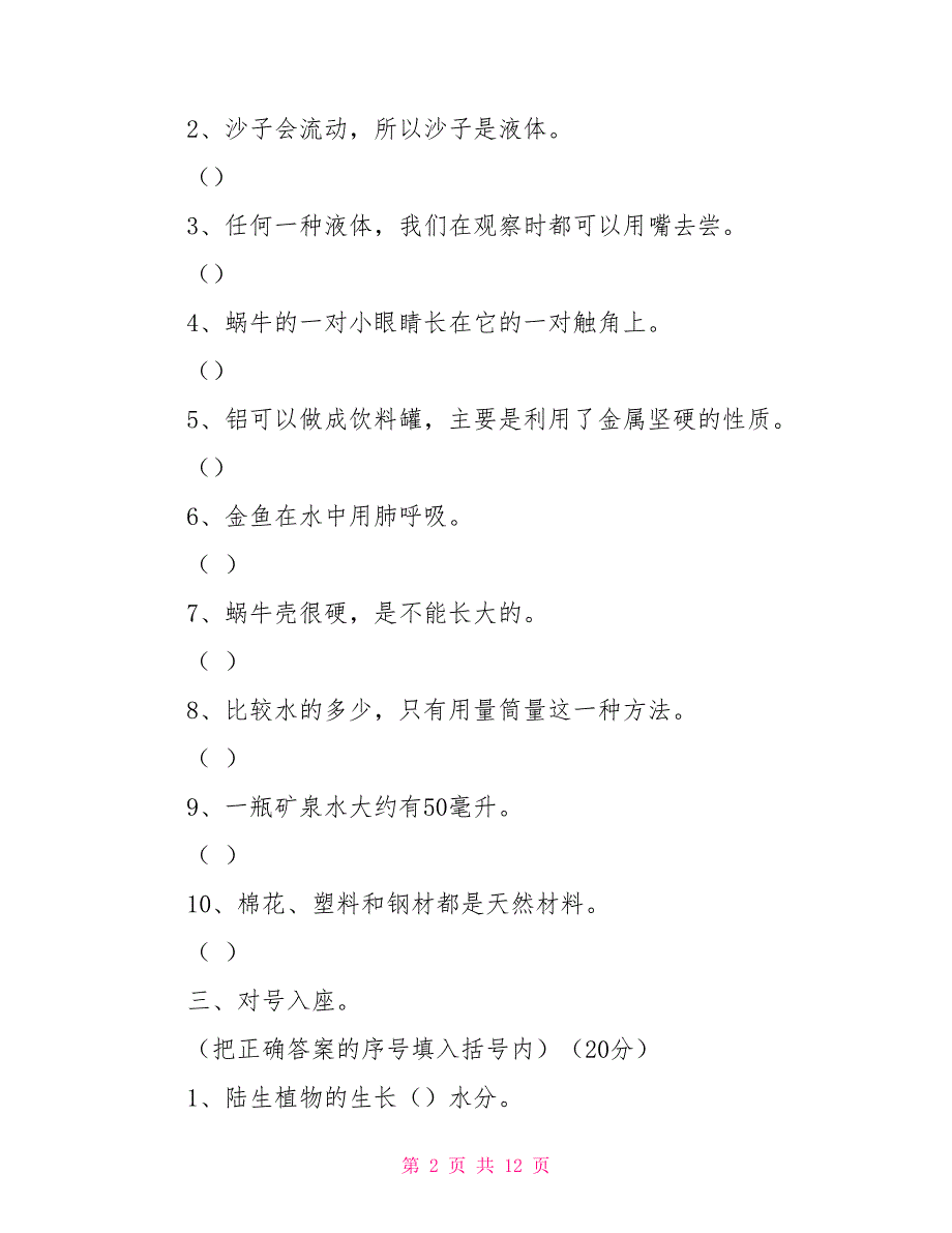 三年级上册科学期末试卷及答案(三套)教科版_第2页