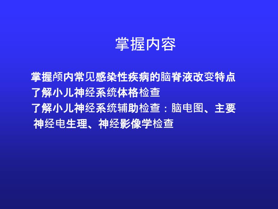 《神经系统检查方法》PPT课件_第2页