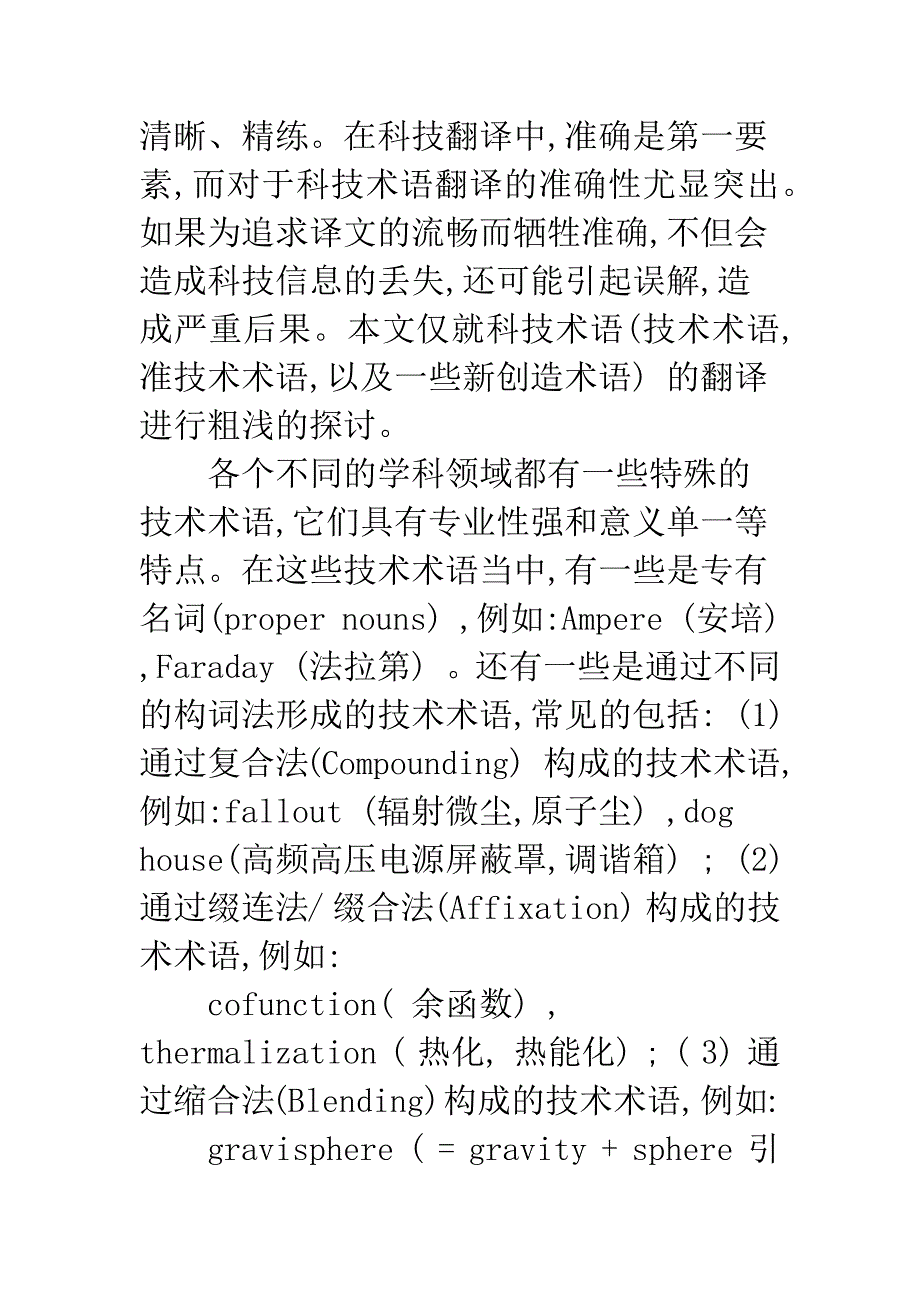 浅析科技术语的翻译_第2页