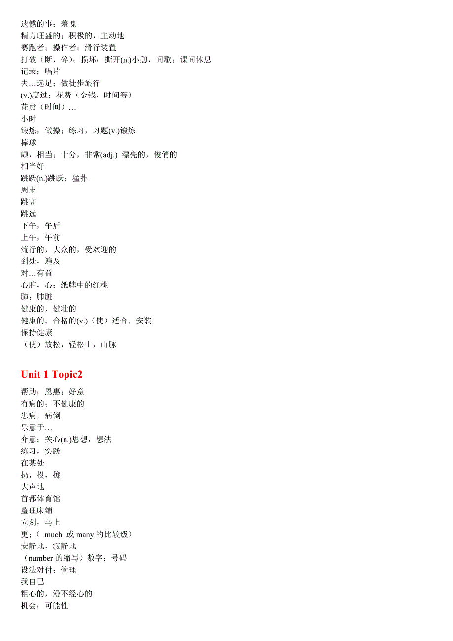 仁爱英语八年级上册单词表(中文).doc_第2页