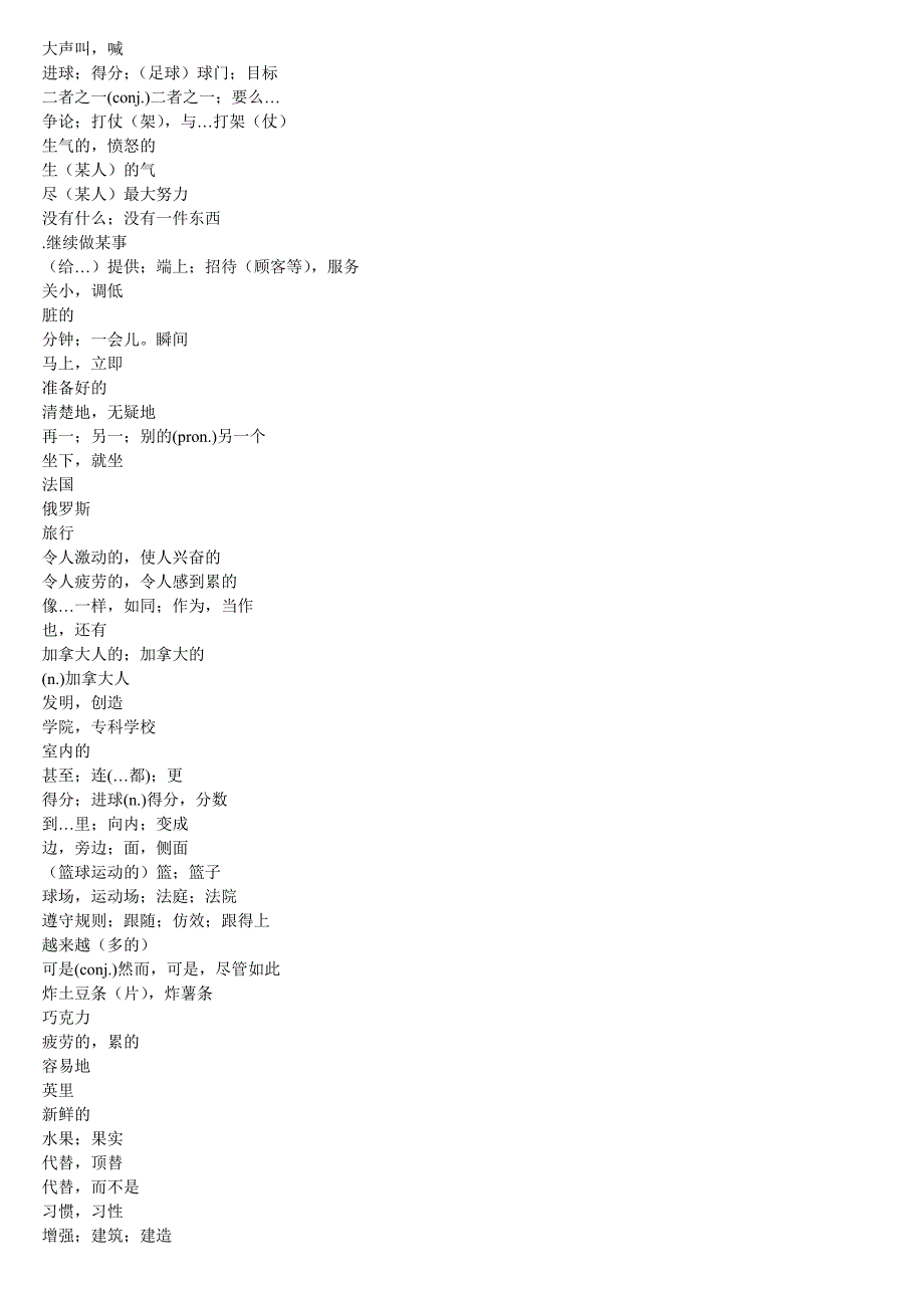 仁爱英语八年级上册单词表(中文).doc_第3页