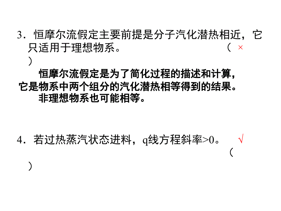 化工原理白皮书_第3页