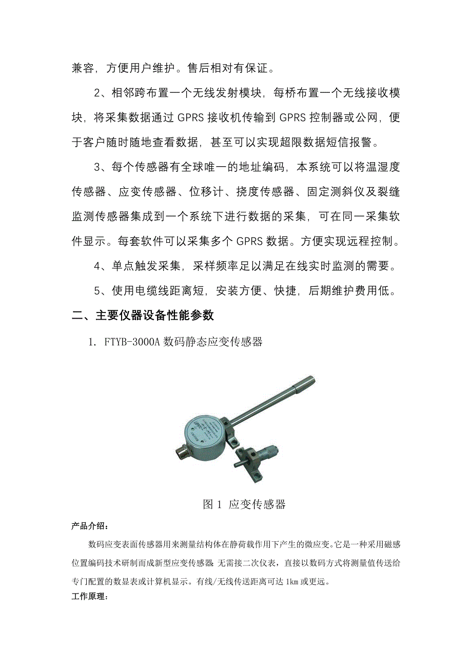 北京飞拓信达桥梁监测仪器设备方案.doc_第3页