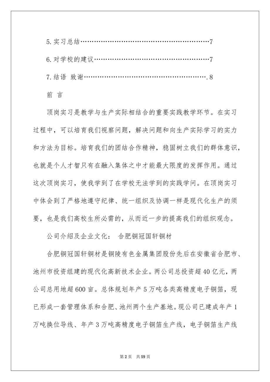 2023年电工实习报告1范文.docx_第2页