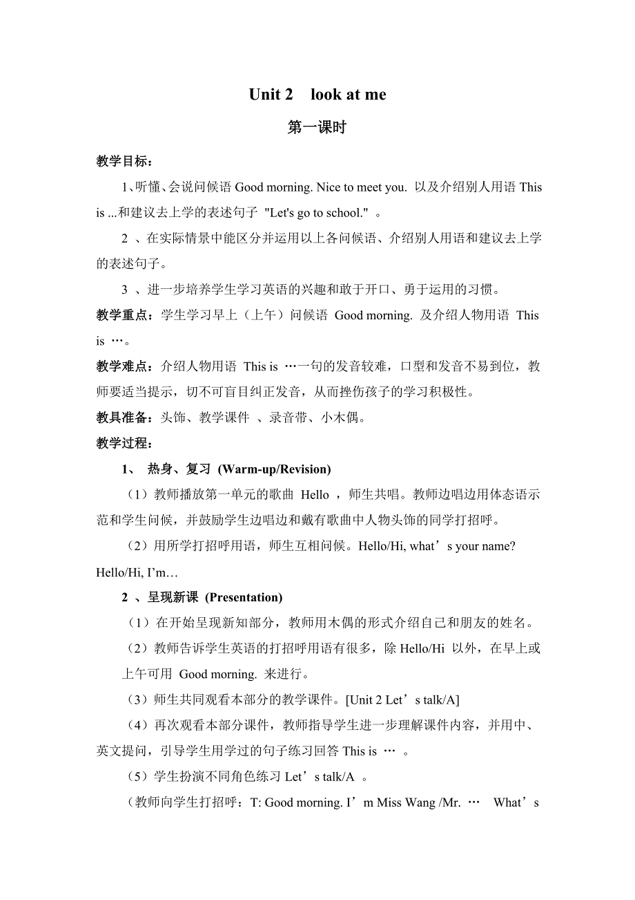三年级上册第二单元教案_第1页