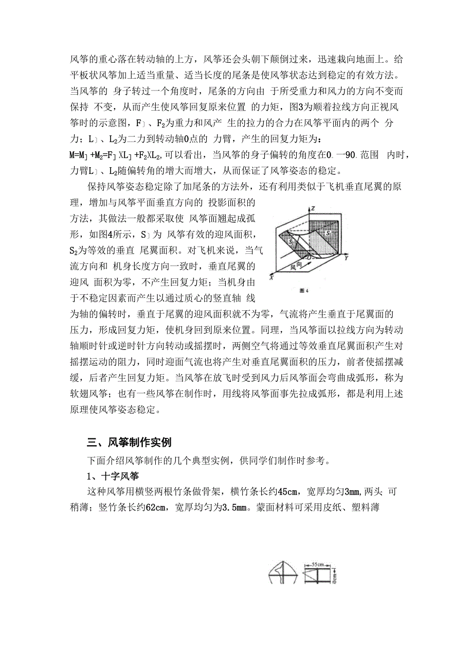 风筝的力学原理及制作_第2页