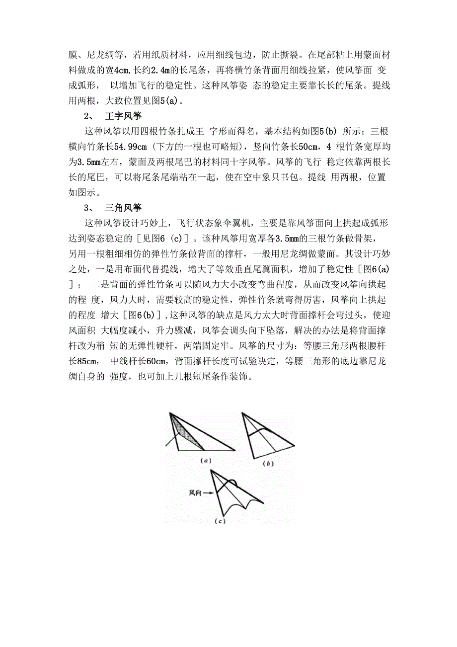 风筝的力学原理及制作_第3页