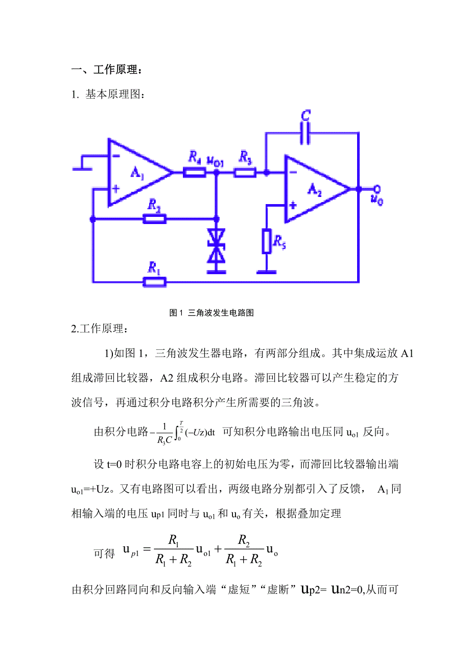 三角波发生电路设计_第2页