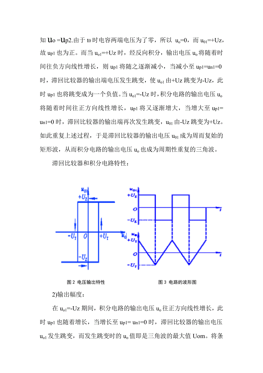 三角波发生电路设计_第3页