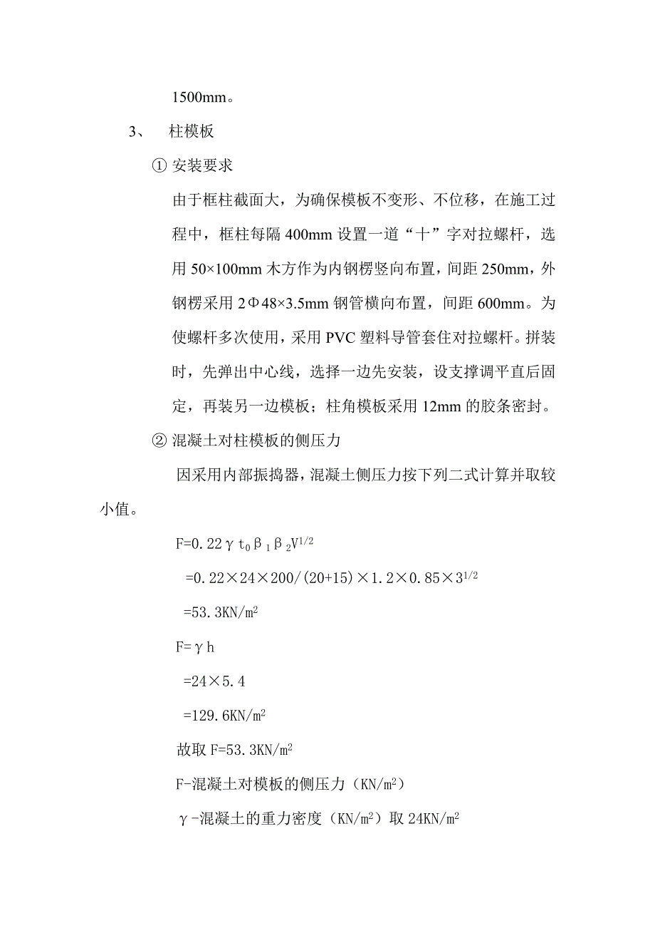 小学学校模板施工方案_第3页