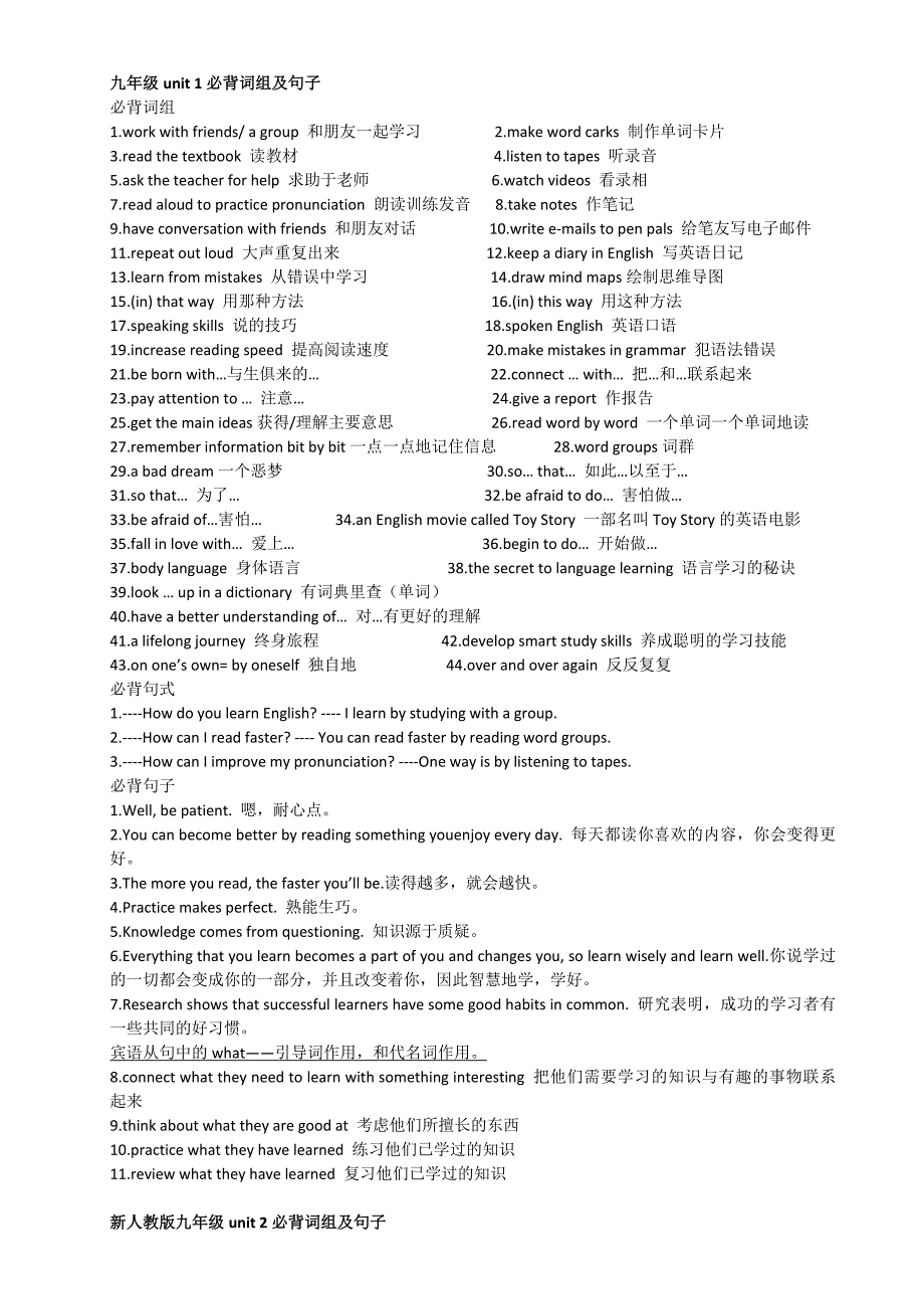 人教版九年级英语全一册词组句子已整理可直接打印;_第1页