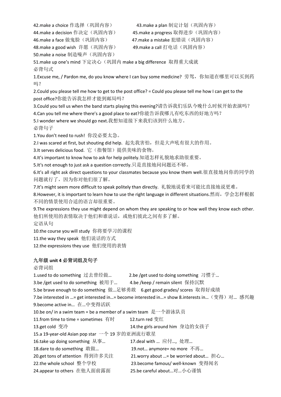 人教版九年级英语全一册词组句子已整理可直接打印;_第4页