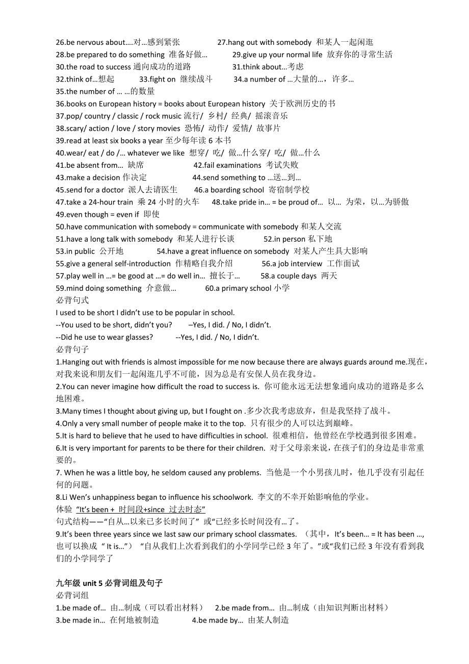 人教版九年级英语全一册词组句子已整理可直接打印;_第5页