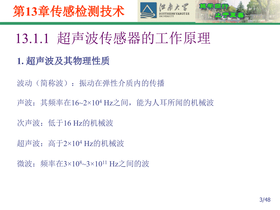 传感器与检测技术：第13章 传感检测技术_第3页