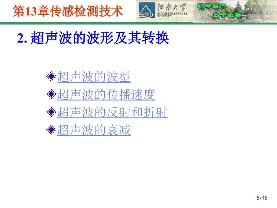 传感器与检测技术：第13章 传感检测技术_第5页