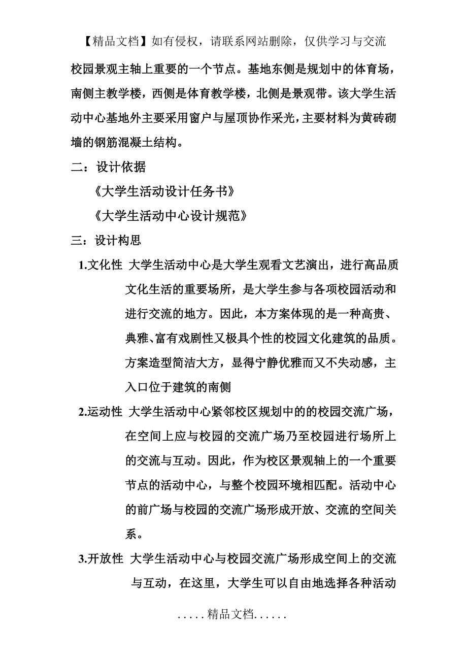 大学生活动中心设计说明_第3页