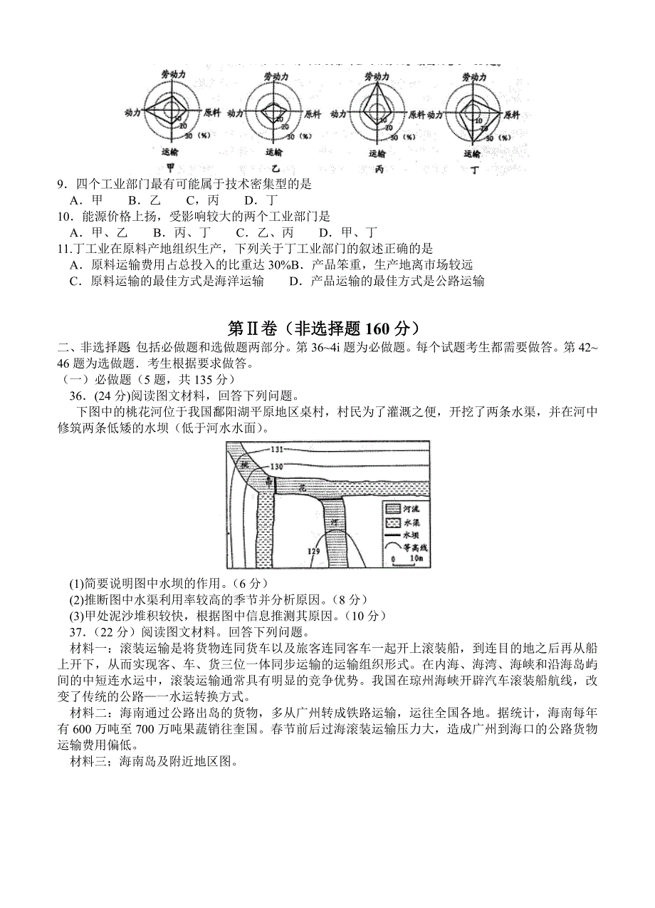 【最新】江西省南昌市高三第一次模拟考试地理试题含答案_第2页