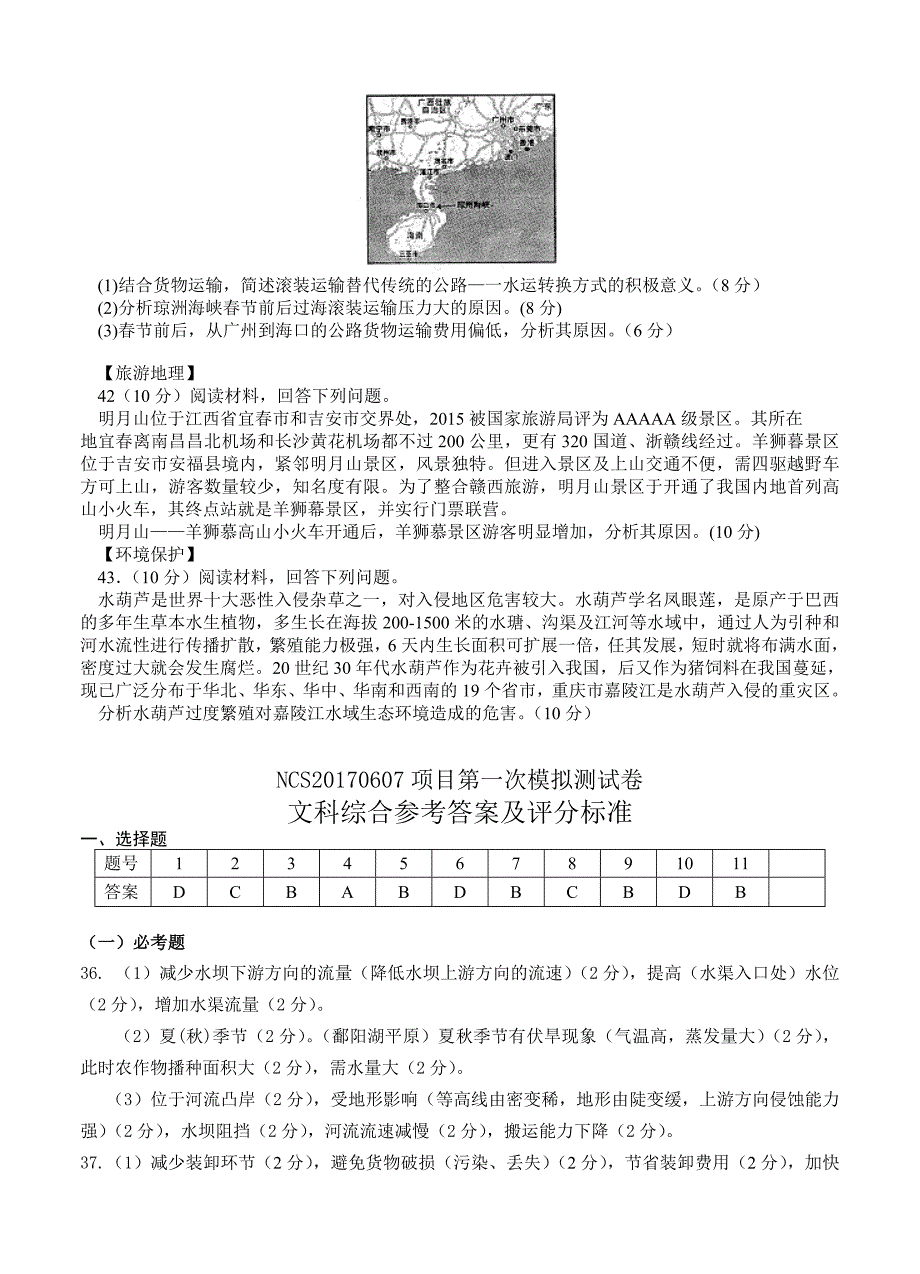 【最新】江西省南昌市高三第一次模拟考试地理试题含答案_第3页