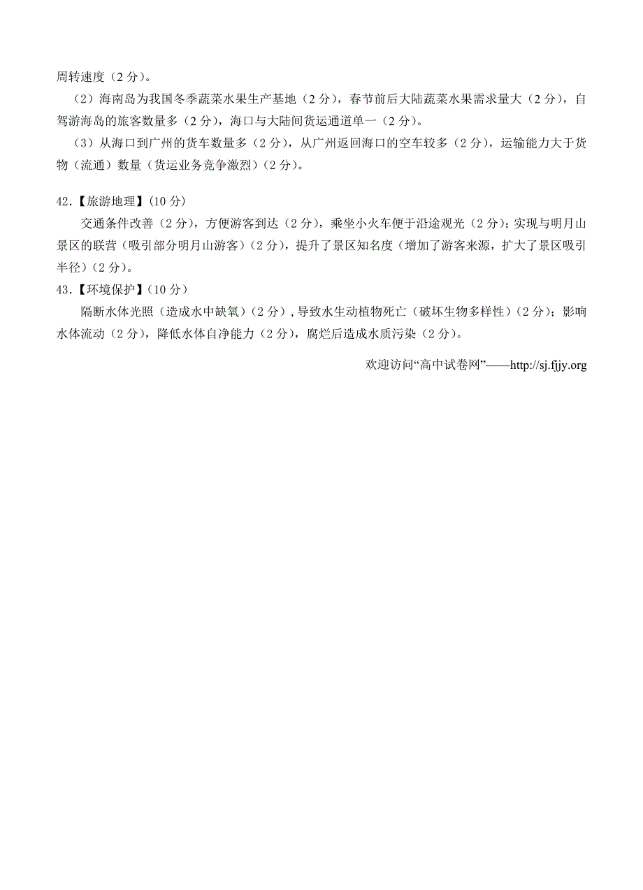 【最新】江西省南昌市高三第一次模拟考试地理试题含答案_第4页