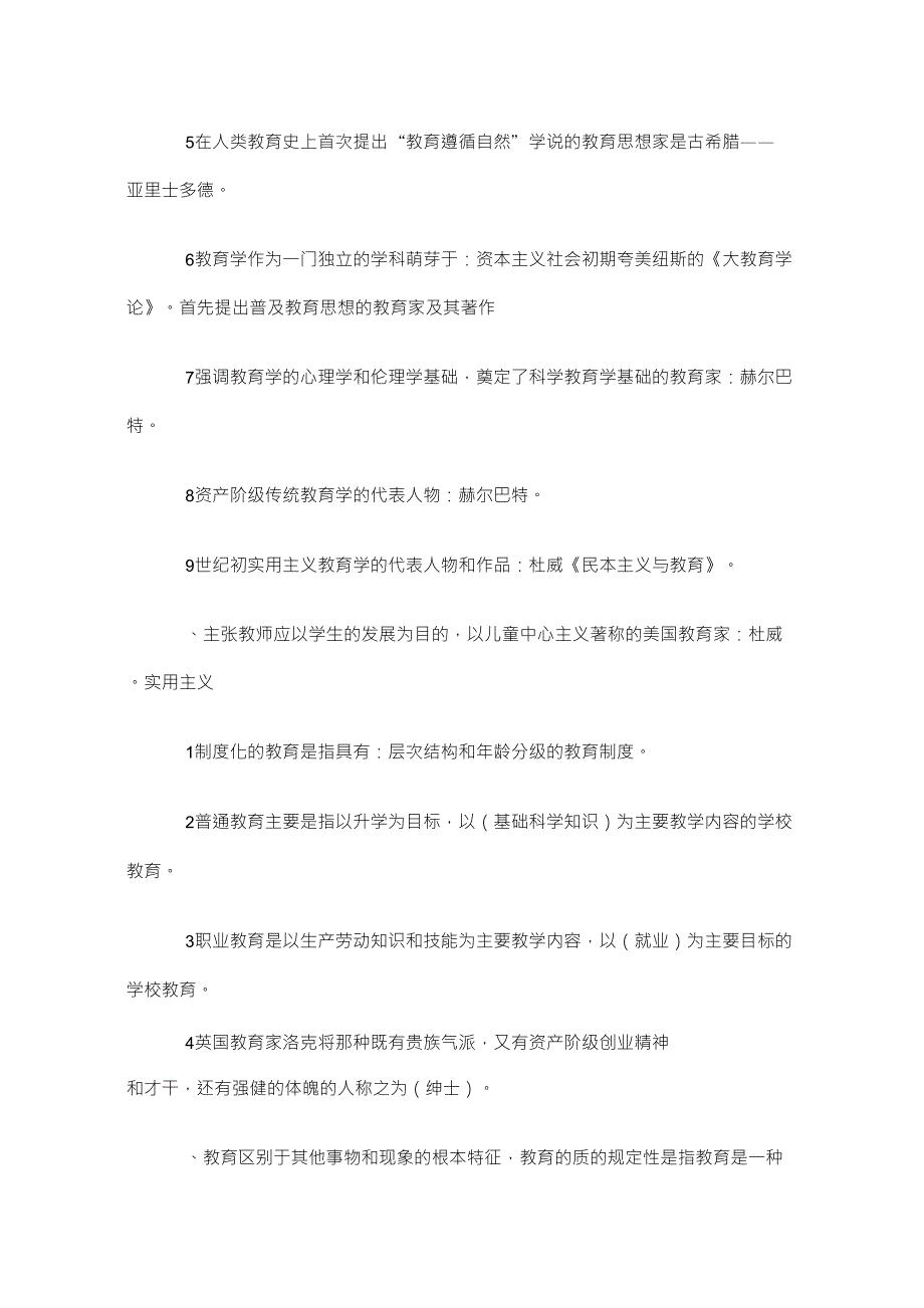 教育公共基础知识汇总_第2页