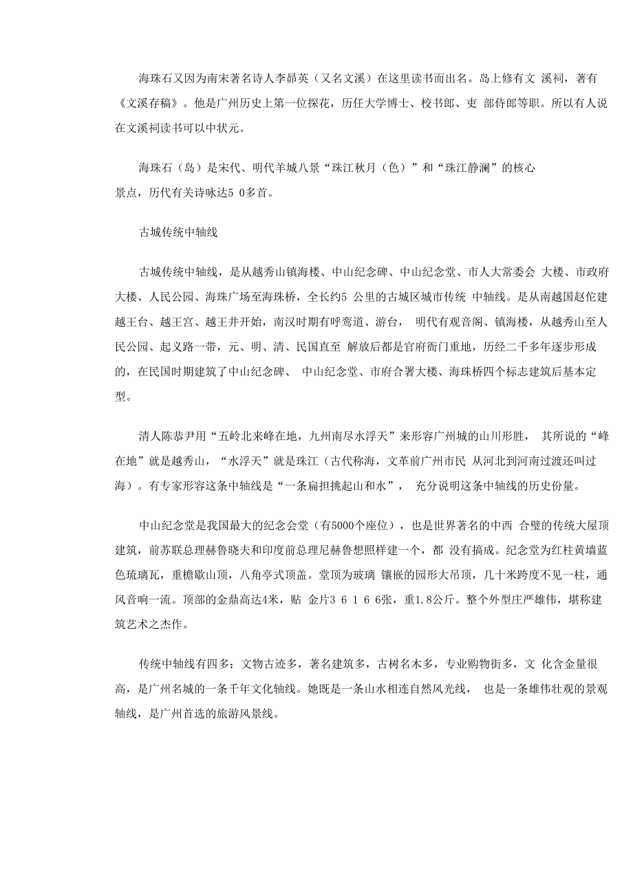 广州自然与文化遗产风景线_第3页