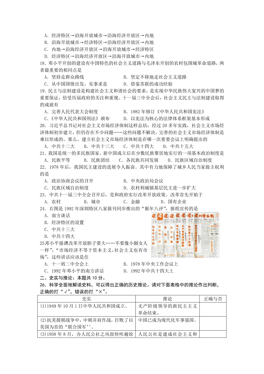 邳州市2013—2014学年度第二学期期中测试八年级历史试题.doc_第3页