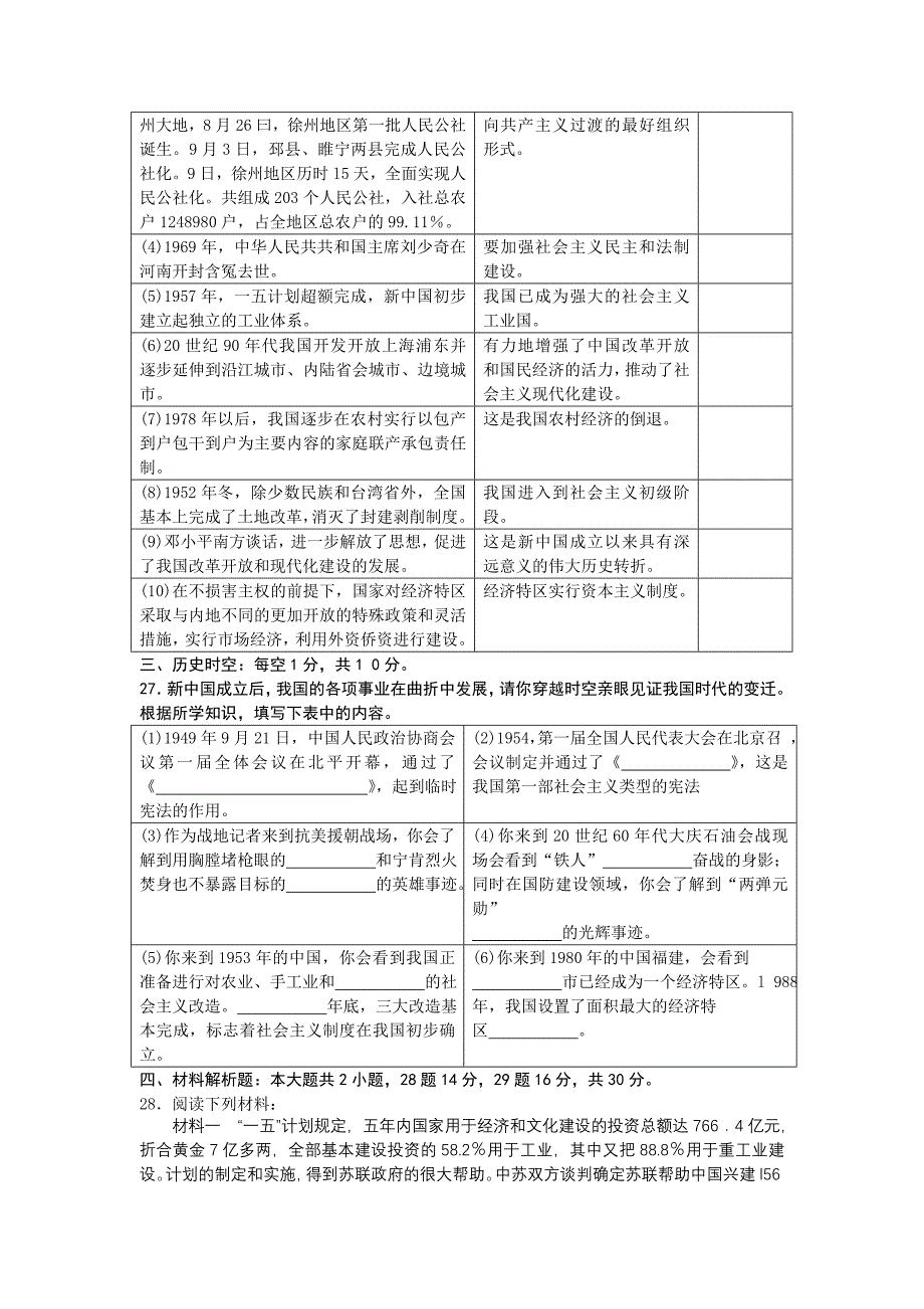 邳州市2013—2014学年度第二学期期中测试八年级历史试题.doc_第4页