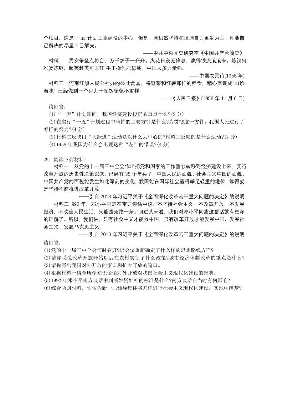 邳州市2013—2014学年度第二学期期中测试八年级历史试题.doc_第5页