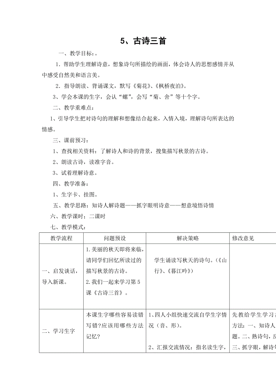 古诗两首教案.doc_第1页