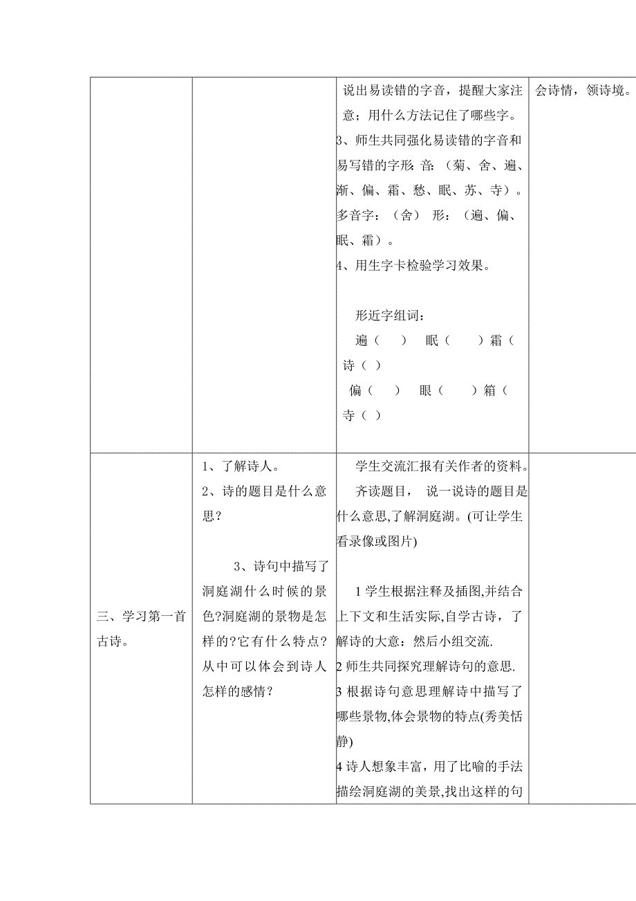 古诗两首教案.doc_第2页