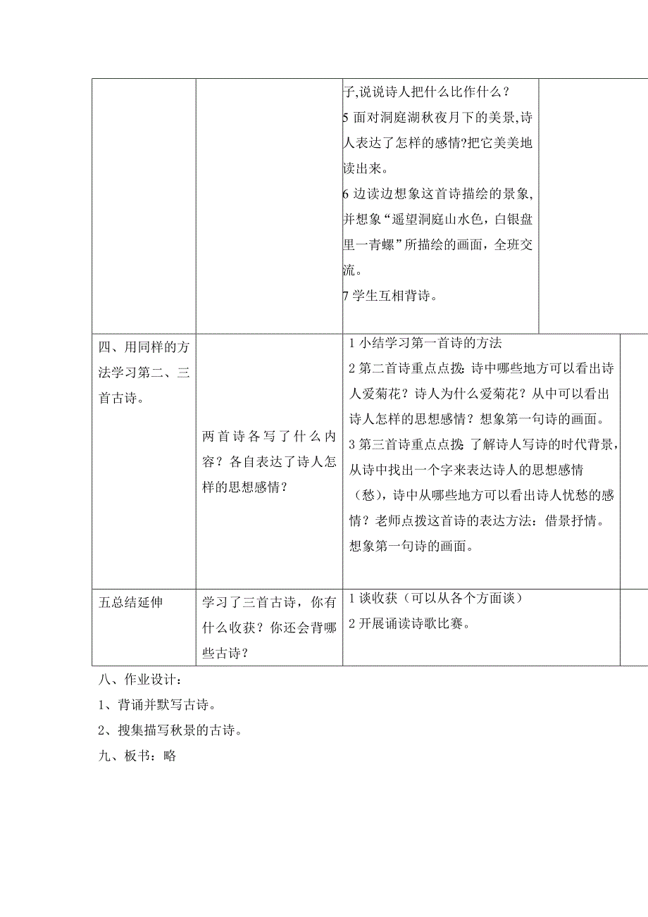 古诗两首教案.doc_第3页